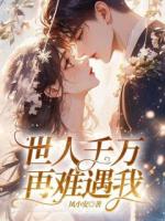 你不是非要娶苏瑾月