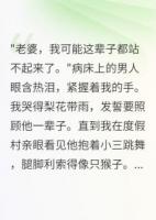 照顾瘫痪丈夫一年，他在外面生娃