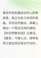 神秘APP预警：别嫁钢琴老师