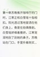 我把老公当成了初恋替身