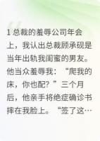 咳血后，总裁跪求我活下来