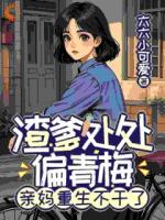 重生成八零年代独生女