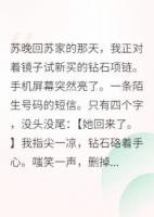 真千金归来，假千金她杀疯了