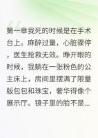 什么，她不是亲生的