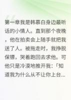 他把我当商品卖了，呵呵