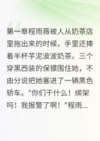 替嫁当天我怀了真爱的孩子