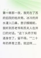 苏家养了我二十年只为灭口