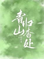 醉酒碰瓷后，我把高冷大叔撩傻了