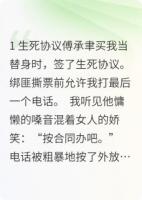 替身死后，白月光疯了