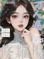 爱情？不过是我的副本罢了