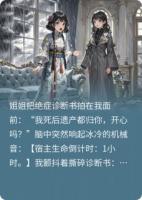 被读心后，假千金她爆改剧本