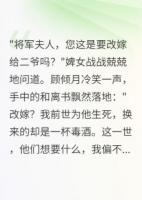 追悔莫及，将军夫人心如死灰