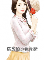 陈夏的小说免费