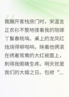 逃婚路上捡个夫，竟是当朝摄政王