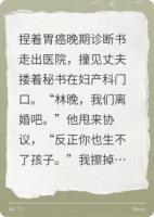 离婚后，前夫跪求我捐骨髓