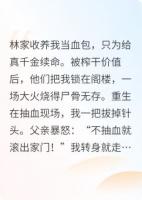 重生后，假千金被顶级豪门宠上天