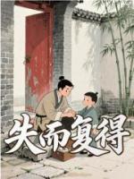 大明：马皇后亲弟，开局救朱雄英