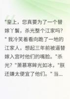 替嫁后，暴君为我屠了满朝文武