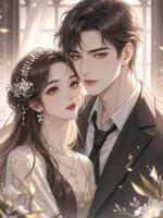 蚀骨宠婚：文太太她A爆全球