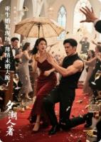 重生婚礼现场，薄情未婚夫跪了