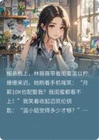 相亲遇甜妹，偷娶她闺蜜