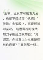 摄政王为我舍江山，我为他守空房