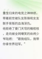 逆袭双王：电竞之巅