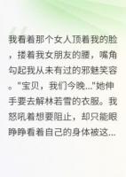 我死后，狐妖冒充了我的身份