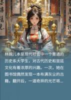 凤舞宫闱：系统助力的逆袭之恋