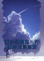 我杀回国第一件事却是谈恋爱