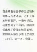 她的忠诚度只有15%