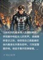 死囚开局：我靠毒液无限进化