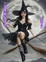 一个顶级攻击手