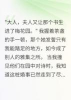 县令夫人的私密花园