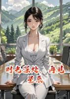 时光深处，再见星辰