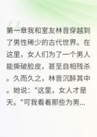 男女比例1:10的古代