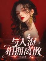与人海相拥离散
