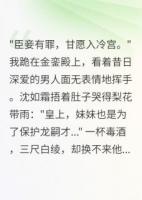 被打入冷宫，护法为我倾覆天下