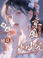 说好当嫌贫前妻，总裁他钱多又粘人！