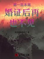 第一百本离婚证后再也不见