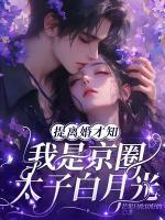 暗恋对象帅又撩，她绷不住了