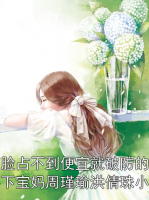 打脸占不到便宜就破防的楼下宝妈周瑾瑜洪倩珠小说