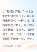 高冷自大前任半夜敲门求复合