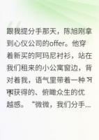 分手后，我成了他的房东阿姨