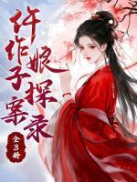 仵作娘子探案录（全3册）