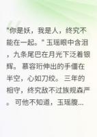 九尾狐妖入我怀