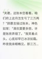 夫君给表妹三万两，我直接和离