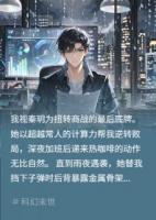 我的顶级合伙人不是人