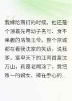 他用我的嫁妆，为白月光封后