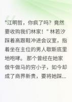 穷小子翻身后，高冷养姐跪求原谅